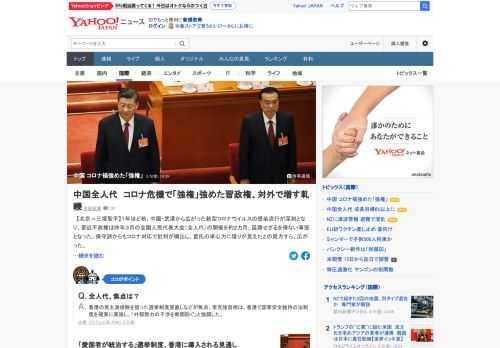 1年ほど前、新型コロナの感染流行が深刻となり、習近平政権は求心力に陰りが見えたとの見方すら広がった。習氏がとった巻き返し策は、強権的な統治手法をさらに強めること。感染対策を成功体験と位置付け、次の矛先を向けたのが香港だった。