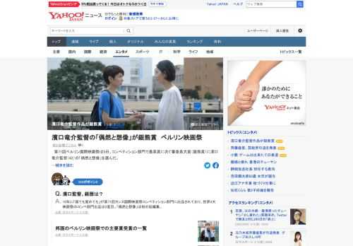 第71回ベルリン国際映画祭は、コンペティション部門で最高賞に次ぐ審査員大賞（銀熊賞）に濱口竜介監督の「偶然と想像」を選んだ。3話からなるオムニバス作品。予期せぬ三角関係や誘惑の罠（わな）、誤解から生まれる出会いの物語をつづる。