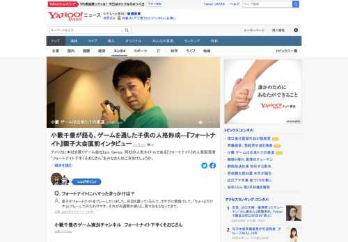 フォートナイトの人気配信者「フォートナイト下手くそおじさん」をご存じか。吉本新喜劇の小籔千豊が、正体を隠しながら配信をしていた。登録者数10万人を突破した小籔にゲーム文化への向き合い方、ゲームを通じた教育について話を聞いた。