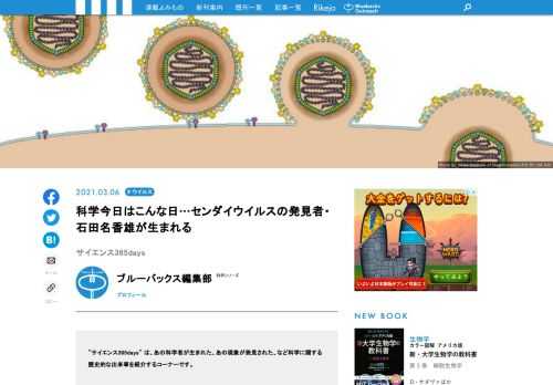 【サイエンス365days】は、「あの科学者が生まれた」、「あの現象が発見された」、「あの技術が発明された」など科学に関する歴史的な出来事を紹介する「この日なんの日」のコーナー