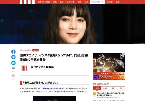 女優の池田エライザが、4日に自身のインスタグラムを更新し、MCを務める音楽番組からの卒業を報告した。