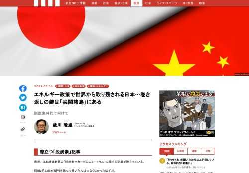 最近、日本経済新聞の「脱炭素＝カーボンニュートラル」に関する記事が際立っている。同紙2月23日付朝刊を読んで驚いた人は少なくなかったはずだ。