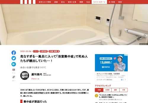 日本には「湯治」という文化があり、古くから入浴は、万病に効くと伝えられてきた。だが、湯船に浸かる時間と温度を間違うと反対に健康を害する。死の危険は何気ない生活習慣にこそ、潜んでいる。
