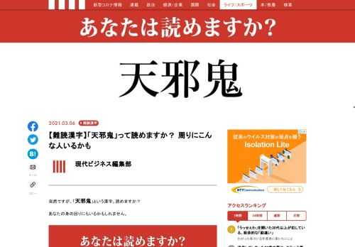 突然ですが「天邪鬼」という漢字、読めますか？