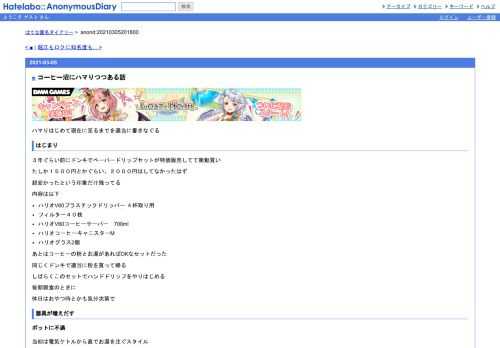 ハマりはじめて現在に至るまでを適当に書きなぐるはじまり３年ぐらい前にドンキでペーパードリップセットが特価販売してて衝動買いたしか１５…