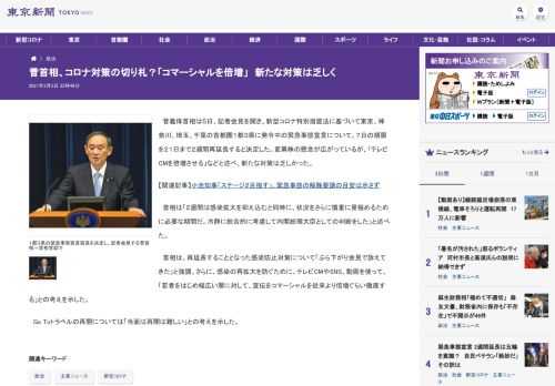 菅義偉首相は５日、記者会見を開き、新型コロナ特別措置法に基づいて東京、神奈川、埼玉、千葉の首都圏１都３県に発令中の緊急事態宣言について...