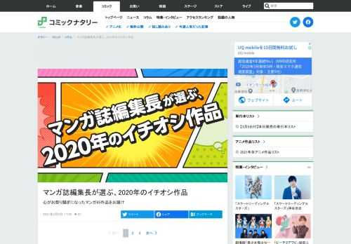 心がお祭り騒ぎになったマンガ65作品をお届け - 1月30日・31日に開催されたオンラインイベント「マツリー」にて先行公開したコラム企画「マンガ誌編集長が選ぶ、2020年のイチオシ作品」をお届け。総勢63人のマンガ誌編集長に、“ポップ...