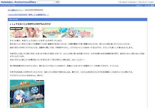 タイトル通り。本当にしょうもないことをずっと引きずってしまう。例えばよくよく考えたら知ってる建物だったのに道案内できなかったとか、仕…