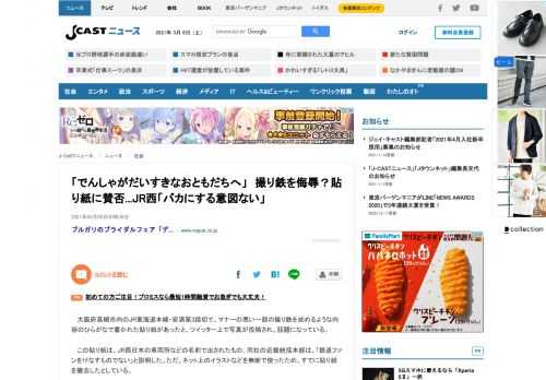 大阪府高槻市内のJR東海道本線・安満第3踏切で、マナーの悪い一部の撮り鉄を戒めるような内容のひらがなで書かれた貼り紙があったと、ツイッター上で写真が投稿され、話題になっている。この貼り紙は、JR西日本の車両所などの名前で出されたもの。同社の近畿統括本部は、「鉄道ファンをけなすものでない」と説明した。ただ、ネット上のイラストなどを無断で使ったため、すでに貼り紙を撤去したとしている。「撮り鉄侮辱してる