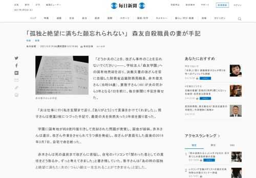 　「どうか夫のことを、改ざん事件のことを忘れないでください」――。学校法人「森友学園」への国有地売却を巡り、決裁文書の改ざんを苦に自殺した財務省近畿財務局職員、赤木俊夫さん（当時54歳）。妻雅子さん（49）が夫の死から3年となる7日を前に、毎日新聞に手記を寄せた。