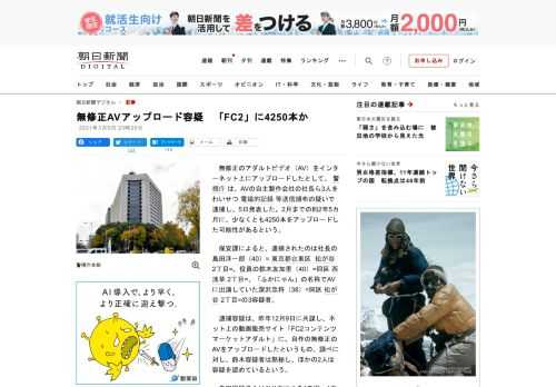 　無修正のアダルトビデオ（AV）をインターネット上にアップロードしたとして、警視庁は、AVの自主製作会社の社長ら3人をわいせつ電磁的記録等送信頒布の疑いで逮捕し、5日発表した。2月までの約2年5カ月に…