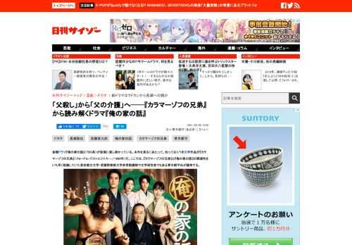 「父殺し」から「父の介護」へ──『カラマーゾフの兄弟』から読み解くドラマ『俺の家の話』(1/2)に関する記事ページ。芸能界のニュース、特にジャニーズ、アイドル、グラビア、映画業界の裏側、政治問題とその実情などをどこよりも早くお届け。