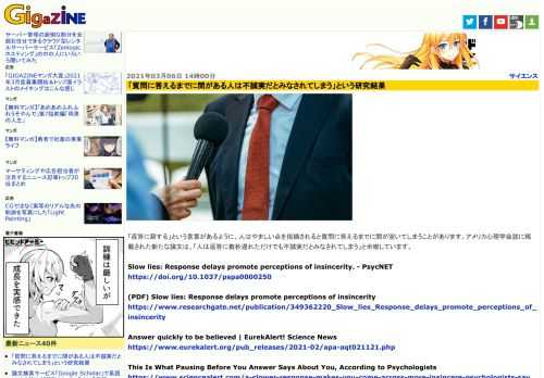 「返答に窮する」という言葉があるように、人はやましい点を指摘されると質問に答えるまでに間が空いてしまうことがあります。アメリカ心理学会誌に掲載された新たな論文は、「人は返答に数秒遅れただけでも不誠実だとみなされてしまう」と示唆しています。