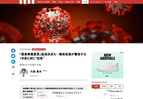 首都圏の1都3県に出されていた緊急事態宣言の延長が決まった。医療現場のキーマンの目にはどう映っているのか…