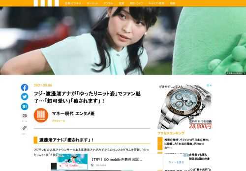 フジテレビの人気アナウンサーである渡邊渚アナがみずからのインスタグラムを更新。“ゆったりニット姿”を披露している。