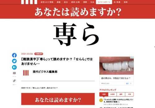 突然ですが、「専ら」という漢字、読めますか？「◯◯◯ら」と読みます。