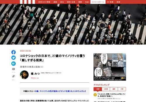 現在都内でコミュンケーションを主軸にした女性間風俗店を経営する橘みつさん。高校生の頃に同性を好きになったことをきっかけに大学でジェンダー論を学んだといいます。マイノリティとしてジェンダー問題を真っ向から勉強し、活動を続けていましたが、やがて「ふつうに暮らしたい」と思う自分の居場所がその場にはないことに気がつき…