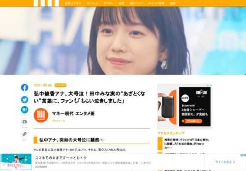 テレビ朝日の弘中綾香アナ（30）が泣いた。それも、驚くくらいの大号泣だ。