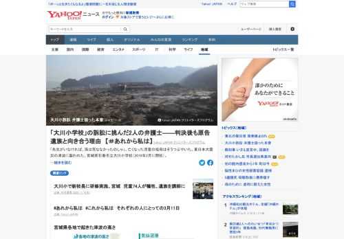 東日本大震災の津波に襲われた、宮城県石巻市立大川小学校（2018年閉校）。宮城県と石巻市を相手取った学校の責任を問う裁判では、原告ら遺族の勝訴が確定。裁判を終えた今も原告遺族と向き合う2人の弁護士の思いとは。