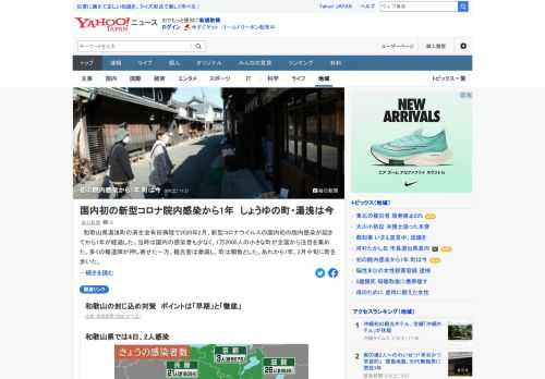 和歌山県湯浅町の病院で昨年2月、新型コロナの国内初の院内感染が起きてから1年が経過した。当時1万2000人の小さな町に多くの報道陣が押し寄せた一方、観光客は激減し、町は閑散とした。あれから1年。しょうゆの町はどうなったのか。