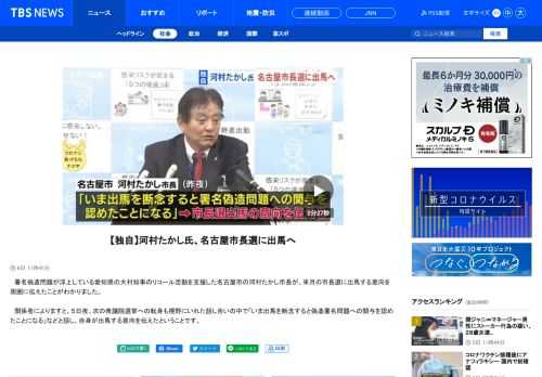 　署名偽造問題が浮上している愛知県の大村知事のリコール活動を支援した名古屋市の河村たかし市長が、来月の市長選に出馬する意向を周囲に伝えたことがわかりました。　関係者によりますと、５日夜、次の衆議院選挙への転身も視野にいれた話し合いの中で「いま出馬を断念すると偽造署名問題への関与を認めたことになる」などと話し、自身が出馬する意向を伝えたということです。