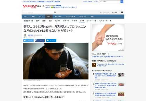新型コロナの流行が始まった頃から、ロキソニンなどのNSAIDsを解熱剤として使用すると新型コロナを悪化させるのではないか、という仮説がありましたが、現時点ではどのような評価になっているのでしょうか。
