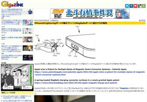 Appleが取得した最新の特許から、iPhoneのLightningポートが磁石でくっつくMagSafeポートに進化する可能性が明らかになっています。