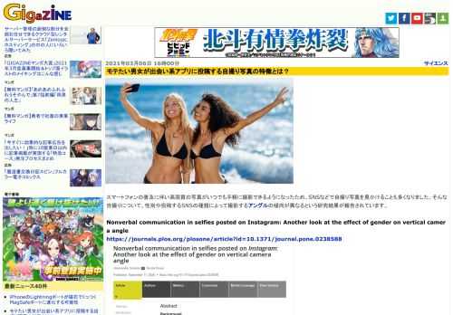 スマートフォンの普及に伴い高画質の写真がいつでも手軽に撮影できるようになったため、SNSなどで自撮り写真を見かけることも多くなりました。そんな自撮りについて、性別や投稿するSNSの種類によって撮影するアングルの傾向が異なるという研究結果が報告されています。