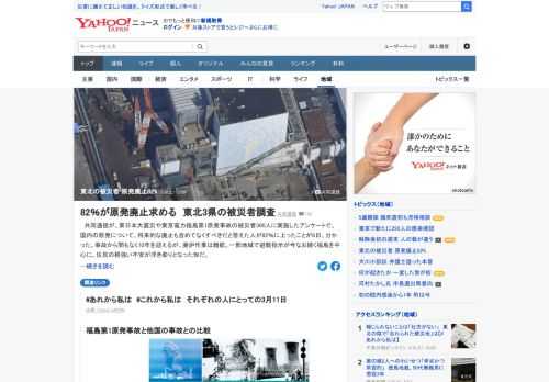 共同通信が、東日本大震災や東京電力福島第1原発事故の被災者300人に実施したアンケートで、国内の原発について、将来的な廃止も含めてなくすべきだと答えた人が82%に上った。住民の根強い不安が浮き彫りとなった形。