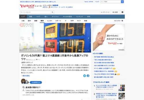 資源エネルギー庁によると、1日時点におけるレギュラーガソリンの店頭における現金小売価格の平均は、1リットルあたり144.6円。値上がりは14週連続。2月後半からの値上がり幅が大きくなっているが、その背景とは。