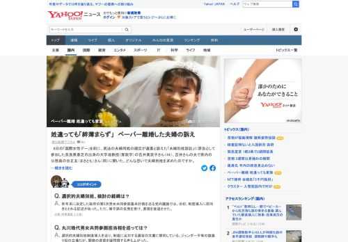 民法の夫婦同姓の規定が違憲と訴えた「夫婦別姓訴訟」に参加した夫婦。子の1人を通称で育て、パスポートに併記するよう訴えたが、かなわなかったためペーパー離婚。「名字が違うからといって、他の家族との違いを探す方が難しい」。