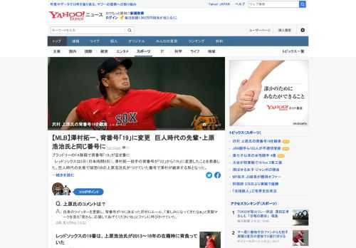 レッドソックスは5日（日本時間6日）、沢村拓一の背番号が「22」から「19」に変更したことを発表した。巨人時代の先輩で球団OBの上原浩治氏がつけていた番号で沢村が継承する形となった。