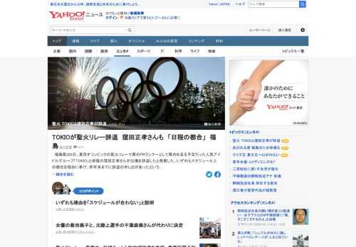 福島県は6日、東京オリンピックの聖火リレーで県のPRランナーとして県内を走る予定だった「TOKIO」と俳優の窪田正孝が出場を辞退したと発表した。いずれも理由を「スケジュールが合わない」と説明。