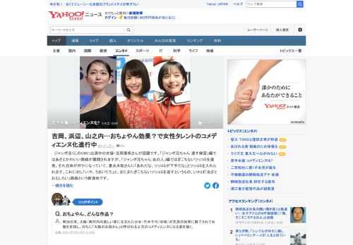 ジャンボ宝くじのCMに出演中の女優・吉岡里帆が話題。日本テレビ系連続ドラマでは、浜辺美波が芸達者ぶりを披露した。芸能界のトップクラスで活躍するには今や、お笑いのセンスが不可欠なのか。