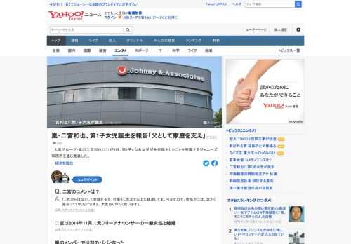 人気グループ・嵐の二宮和也が5日、第1子となる女児が先日誕生したことを所属するジャニーズ事務所を通じ発表した。二宮は「無事に産まれてきてくれてホッとしています」と報告。