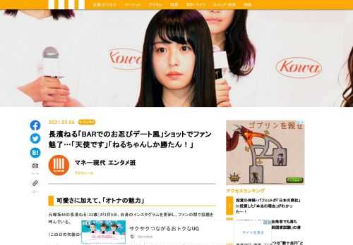 元欅坂46の長濱ねる（22歳）が3月5日、自身のインスタグラムを更新し、ファンの間で話題を呼んでいる。