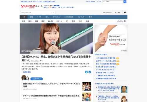 HKT48の森保まどかが、公演でグループからの卒業を発表した。森保は同グループの1期生としてデビューし、グループの中心メンバーの1人として活躍。