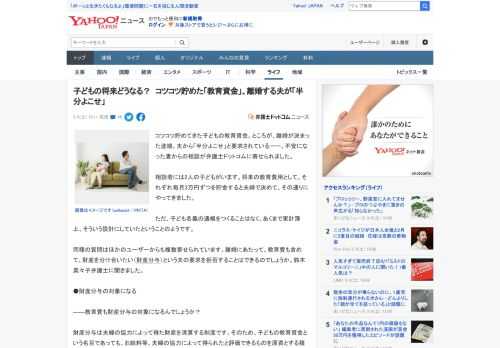 コツコツ貯めてきた子どもの教育資金。ところが、離婚が決まった途端、夫から「半分よこせ」と要求されているーー。不安になった妻からの相談が弁護士ドットコムに寄せられました。  相談者には2人の子どもがい