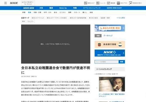【NHK】全国の私立幼稚園から会費などを集めて運営している「全日本私立幼稚園連合会」で、国際交流などのために積み立てていた複数の基…