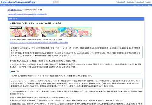 韓国団体「戦犯国日本の歴史説明が必要」　ネットフリックスに抗議https://news.yahoo.co.jp/articles/f1861e90b5bf3e2c4b59ba076845d4d1beca703fこのほかにもVANKはネッ…