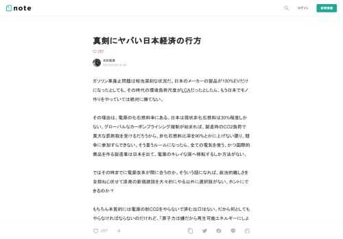  ガソリン車廃止問題は相当深刻な状況だ。日本のメーカーの製品が100%EVだけになったとしても、その時代の環境負荷尺度がLCAだったとしたら、もう日本でモノ作りをやっていては絶対に勝てない。  その理由は、電源の化石燃料率にある。日本は現状非化石燃料は30%程度しかない。グローバルなカーボンプライシング規制が始まれば、製造時のCO2負荷で莫大な罰則税を受けるだろうから、非化石燃料比率を90%とかに上げない限り、競争に参加すらできない。そう言うルールになったら、全ての電気を使う、かつ国際的商品を作る製造業は日本を出て、電源のキレイな国へ移転するしか方法がない。  ではその時までに電源改革