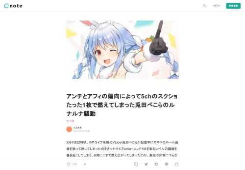  3月4日22時頃、ホロライブ所属のVtuber兎田ぺこらが配信中にスマホのホーム画面を誤って映してしまったのをきっかけにTwitterトレンド1位を取るレベルの議論を巻き起こしてしまう。何故ここまで燃え広がってしまったのか。真相は非常に下らなく馬鹿みたいなものだった。 センシティブな話題なので書くか迷ったが啓発のために経緯を時系列で記す。  3/4 22:07 ホロライブアンチスレに兎田ぺこらのホーム画面が貼られる   ちなみに当該スレッドはIDが無いので自演・連投し放題である https://egg.5ch.net/test/read.cgi/sugiuraayano/161486