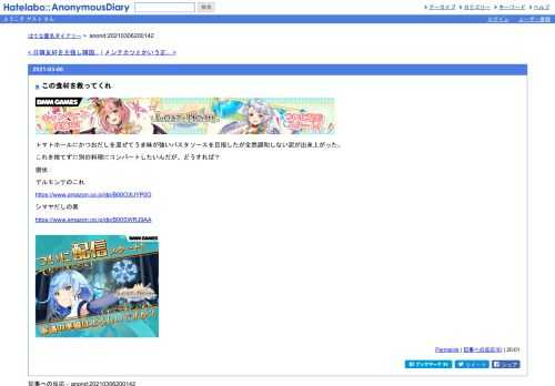 トマトホールにかつおだしを混ぜてうま味が強いパスタソースを目指したが全然調和しない泥が出来上がった。これを捨てずに別の料理にコンバー…