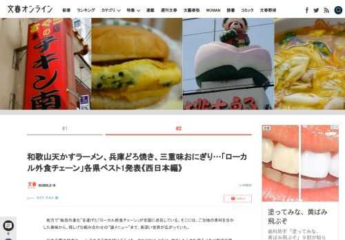 地方で“独自の進化”を遂げた「ローカル飲食チェーン」が全国に点在している。そこには、ご当地の素材を生かした美味から、怪しげな組み合わせの“謎メニュー”まで、奥深い世界が広がっていた。日本全国の飲食チェ…