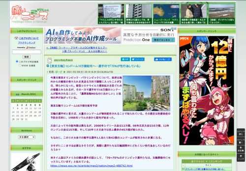 痛いニュース(ﾉ∀`)のブログ記事。Powered by ライブドアブログ。