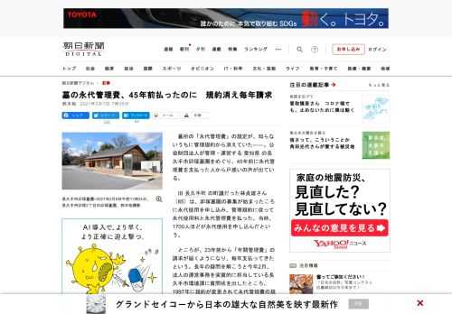 　墓所の「永代管理費」の規定が、知らないうちに管理規約から消えていた――。公益財団法人が管理・運営する愛知県の長久手市卯塚墓園をめぐり、45年前に永代管理費を支払った人から戸惑いの声が出ている。　旧長…