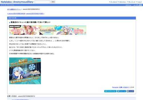 普段なら漢字の読みを間違えたところで大して恥ずかしい話ではない。しかし「こいつ読み方も分かってない癖に注文してるのかよ…」と思われる…