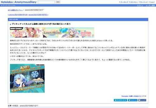 放映のたびに子どもたちへのメッセージ性がどうのこうのとかポリコレがどうのとかで語られるのほんと大変だよなぁって思ってる。他の女児向け…