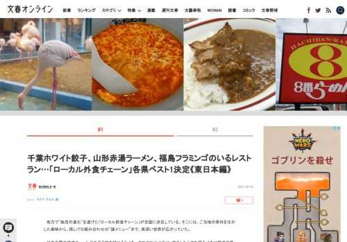 地方で“独自の進化”を遂げた「ローカル飲食チェーン」が全国に点在している。そこには、ご当地の素材を生かした美味から、怪しげな組み合わせの“謎メニュー”まで、奥深い世界が広がっていた。日本全国の飲食チェ…