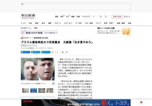 　南米ブラジルで、新型コロナウイルスの感染が再び拡大している。3月に入って、1日あたりの死者数は過去最多を更新し、1日あたりの感染者数も6万～7万人台が続く。変異株も広がり、サンパウロ州では6日以降、…